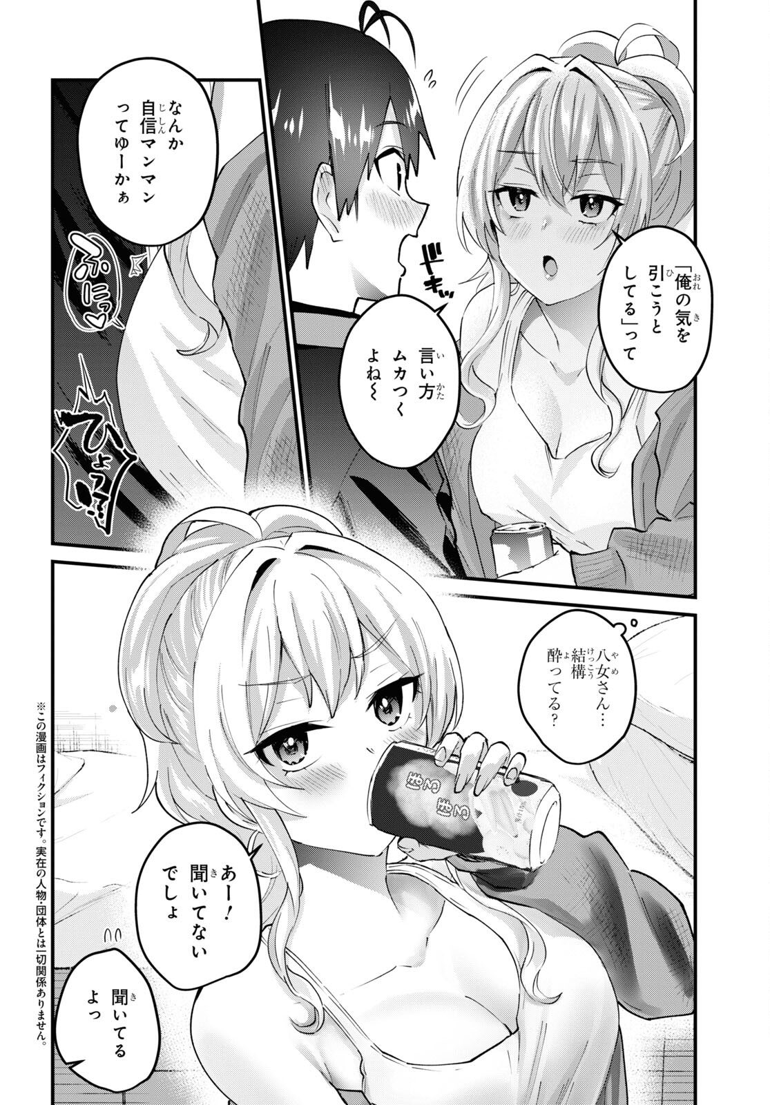 Hajimete no Gal Chap 146 - Next Chap 147