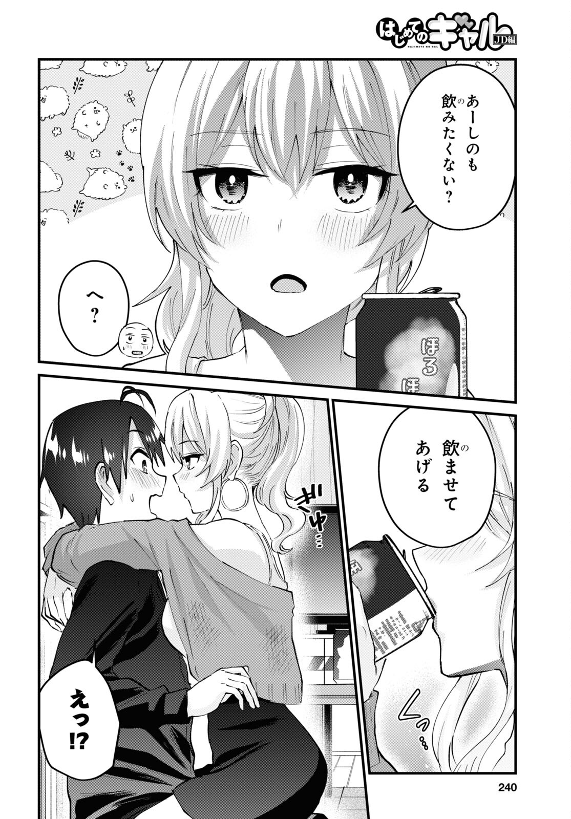はじめてのギャル raw Chap 146 - Next Chap 147