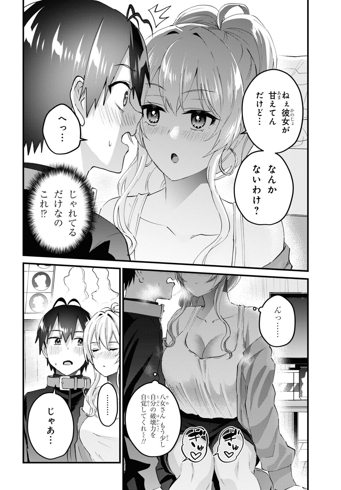 Hajimete no Gal Chap 146 - Next Chap 147
