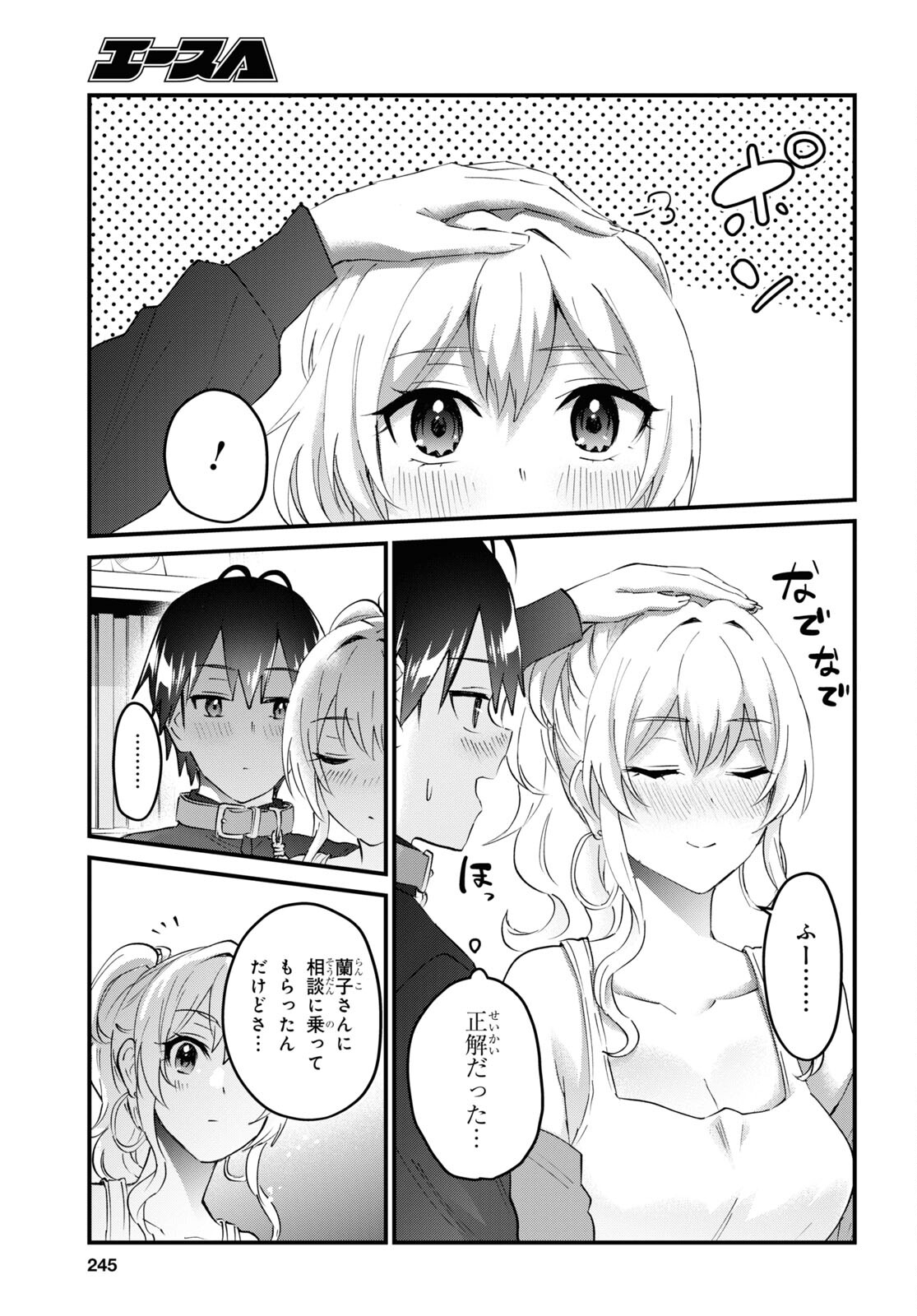 Hajimete no Gal Chap 146 - Next Chap 147