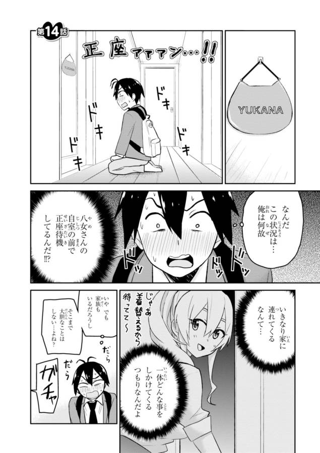 Hajimete no Gal Chap 14 - Next Chap 15