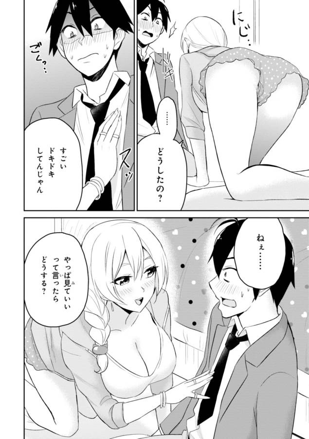 Hajimete no Gal Chap 14 - Next Chap 15
