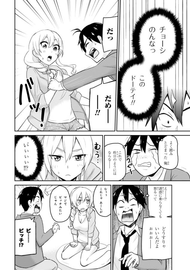 Hajimete no Gal Chap 14 - Next Chap 15
