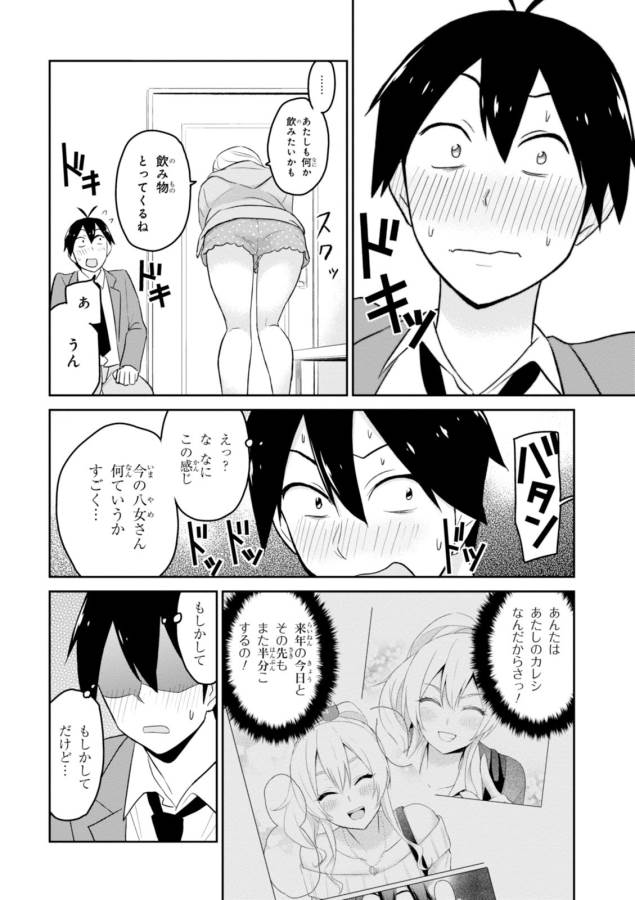 Hajimete no Gal Chap 14 - Next Chap 15