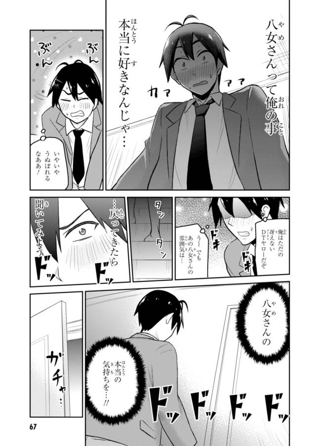 Hajimete no Gal Chap 14 - Next Chap 15