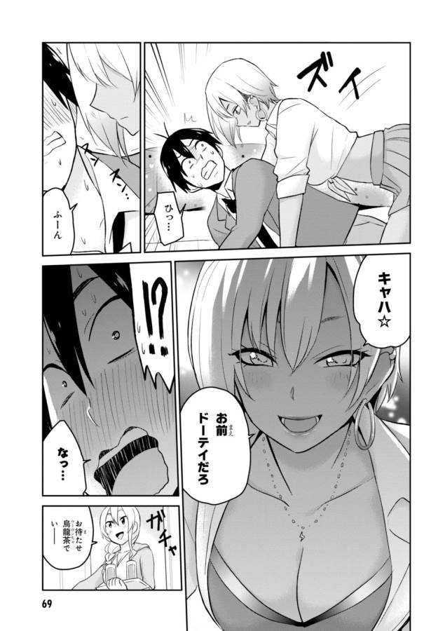 Hajimete no Gal Chap 14 - Next Chap 15