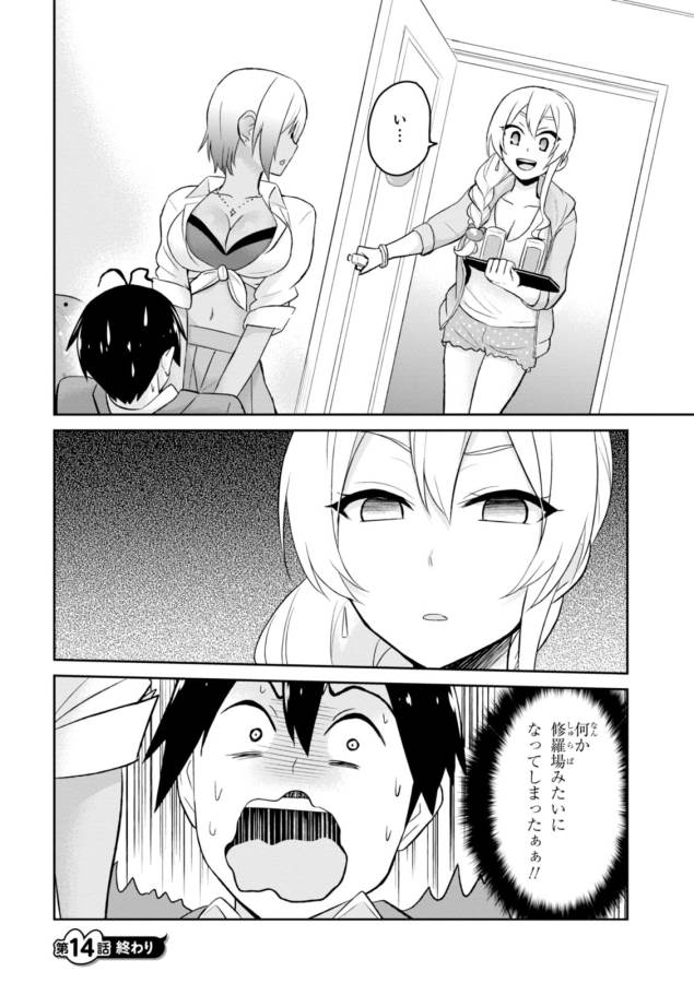 Hajimete no Gal Chap 14 - Next Chap 15