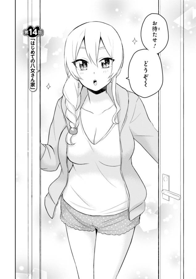 Hajimete no Gal Chap 14 - Next Chap 15