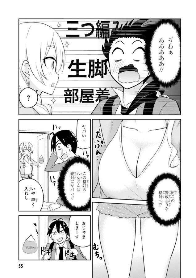 Hajimete no Gal Chap 14 - Next Chap 15
