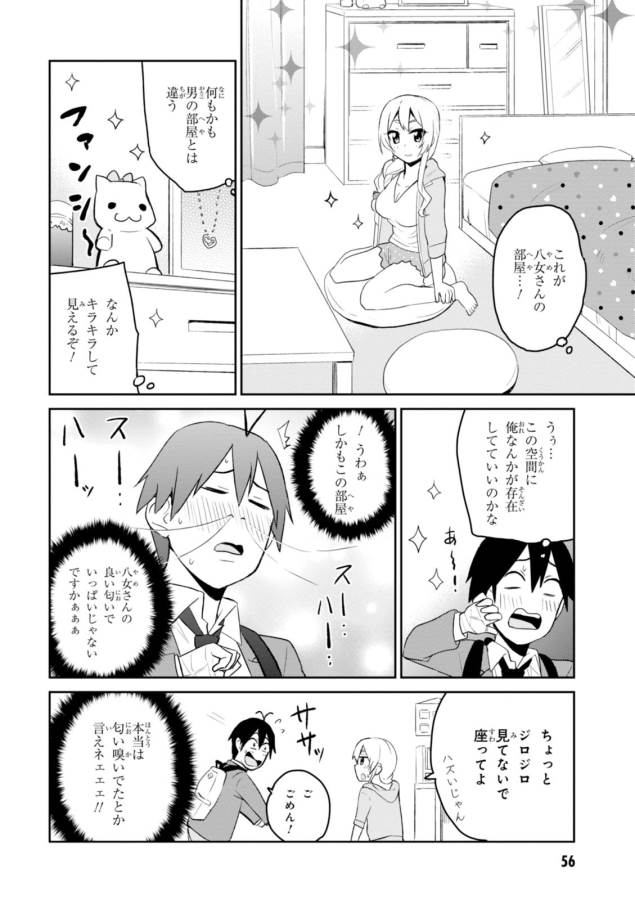 Hajimete no Gal Chap 14 - Next Chap 15