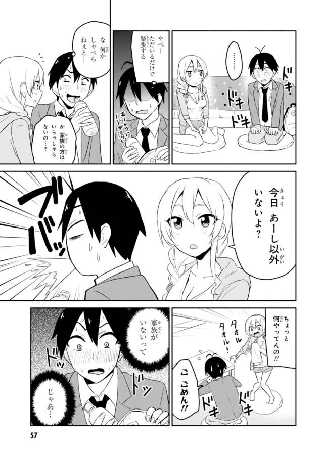 Hajimete no Gal Chap 14 - Next Chap 15