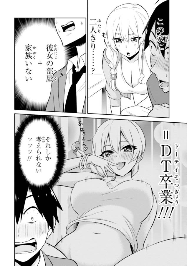 Hajimete no Gal Chap 14 - Next Chap 15