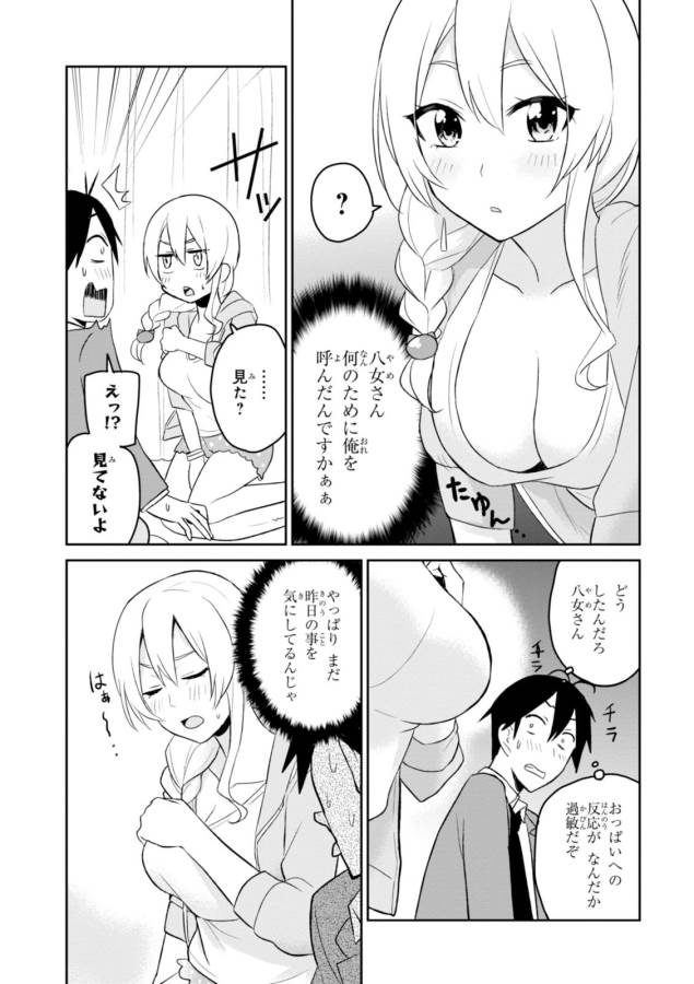 Hajimete no Gal Chap 14 - Next Chap 15