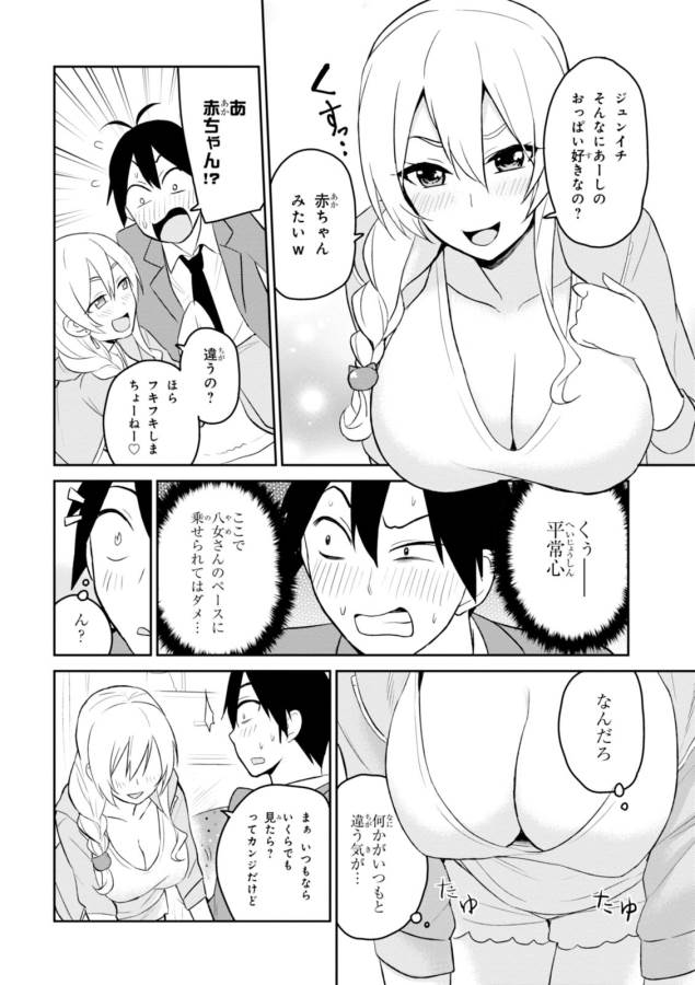 Hajimete no Gal Chap 14 - Next Chap 15