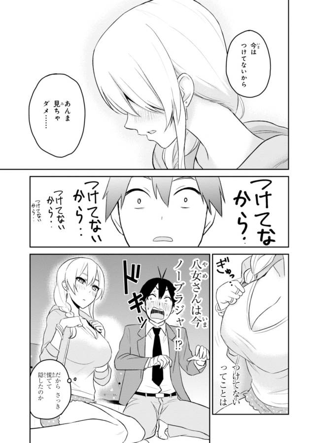 Hajimete no Gal Chap 14 - Next Chap 15