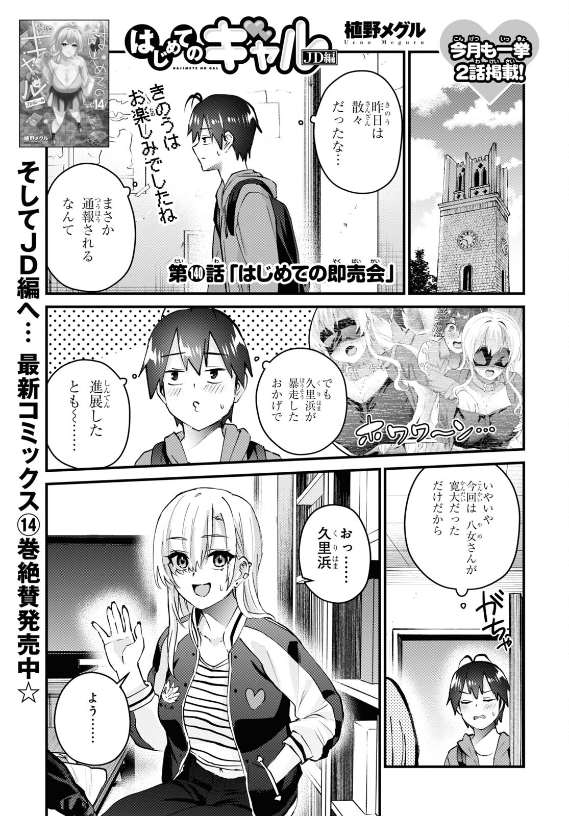 はじめてのギャル raw Chap 140 - Next Chap 141
