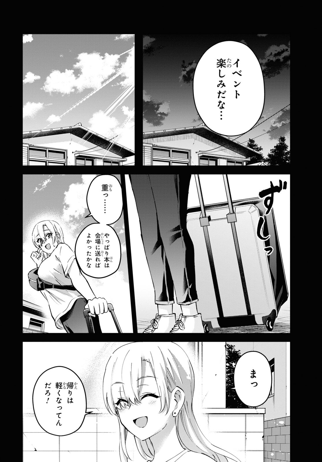 はじめてのギャル raw Chap 140 - Next Chap 141