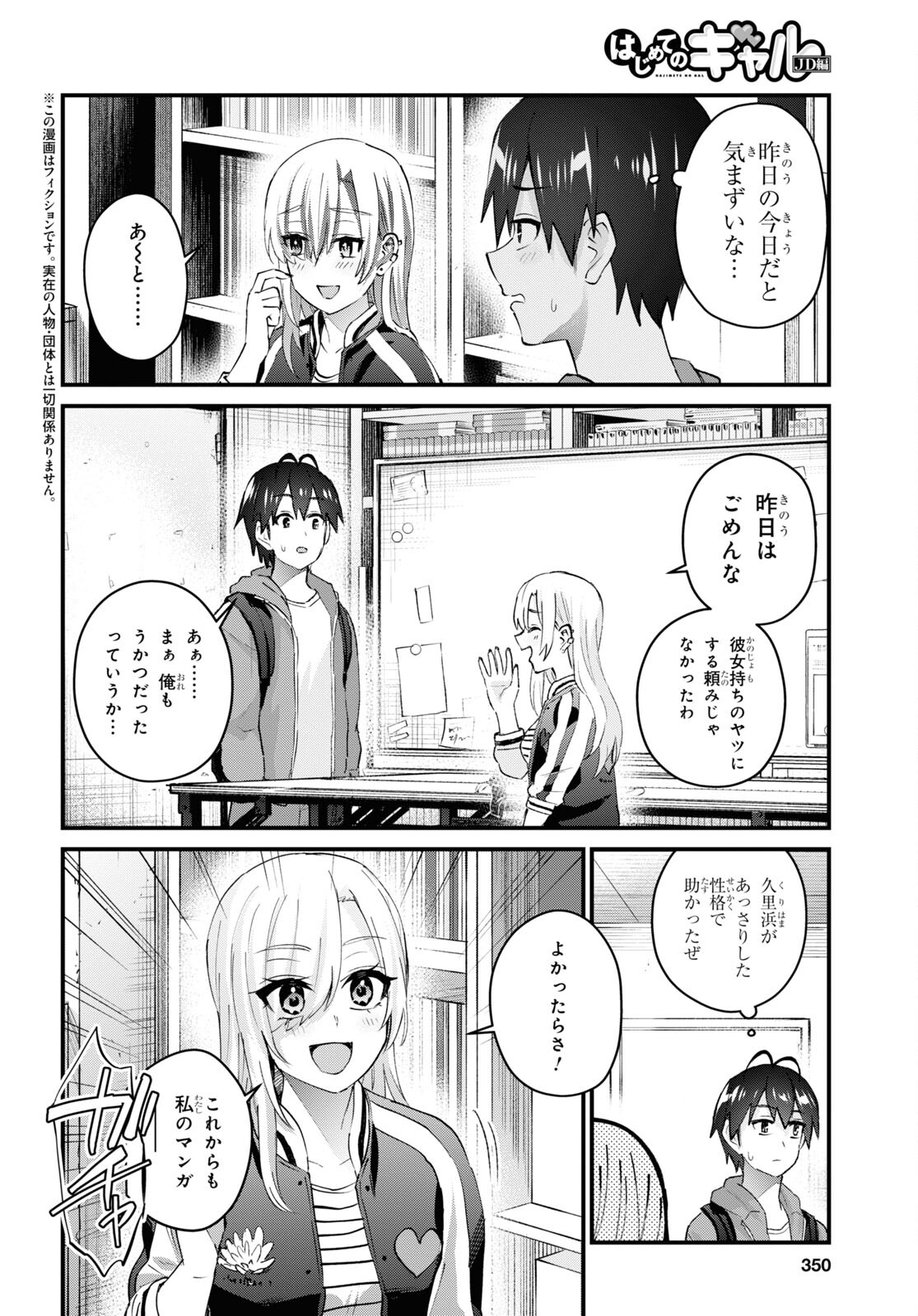 Hajimete no Gal Chap 140 - Next Chap 141
