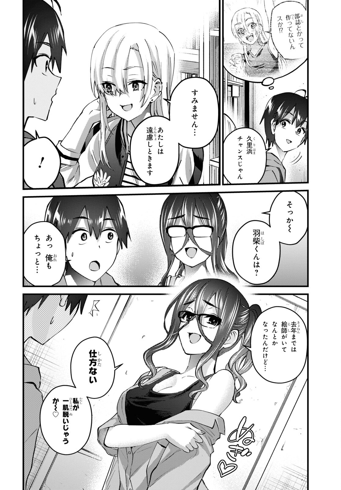 Hajimete no Gal Chap 140 - Next Chap 141