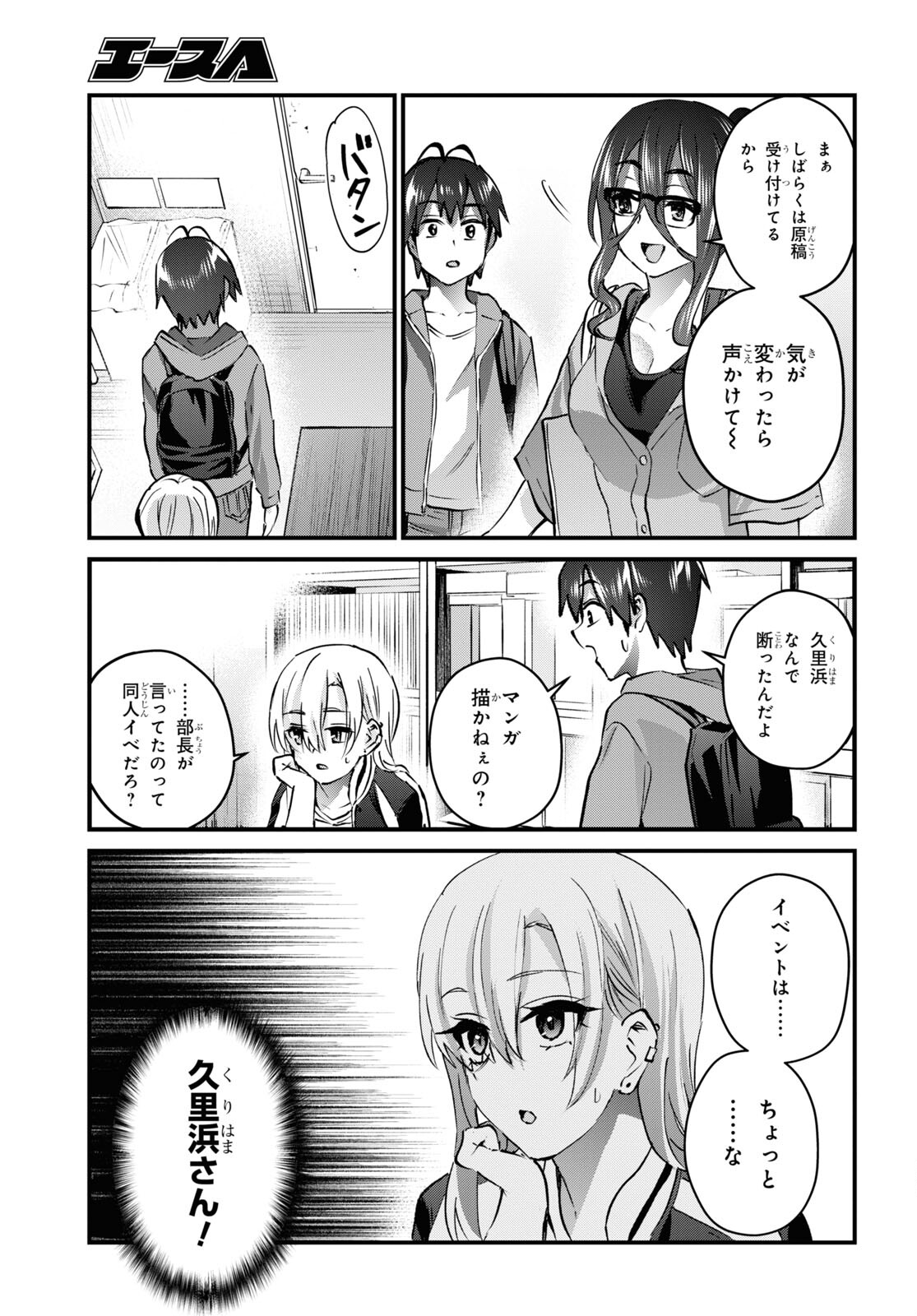 Hajimete no Gal Chap 140 - Next Chap 141