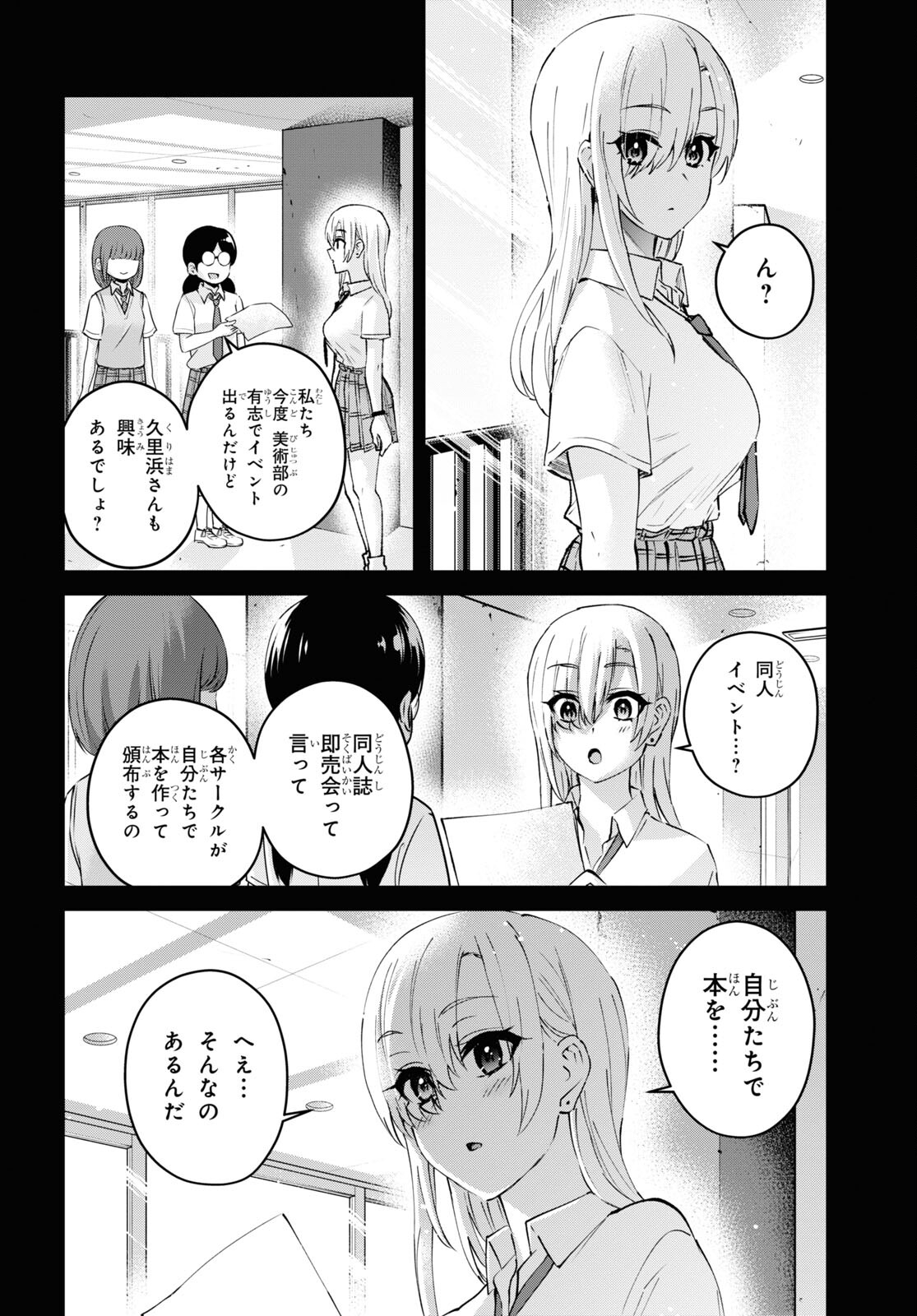 Hajimete no Gal Chap 140 - Next Chap 141
