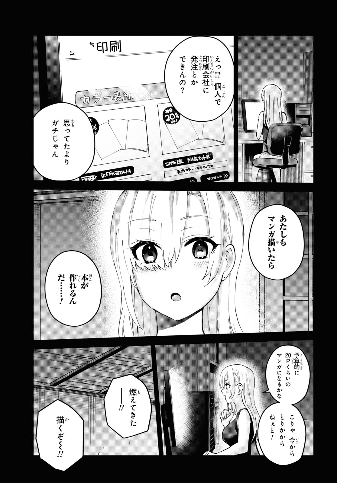 はじめてのギャル raw Chap 140 - Next Chap 141