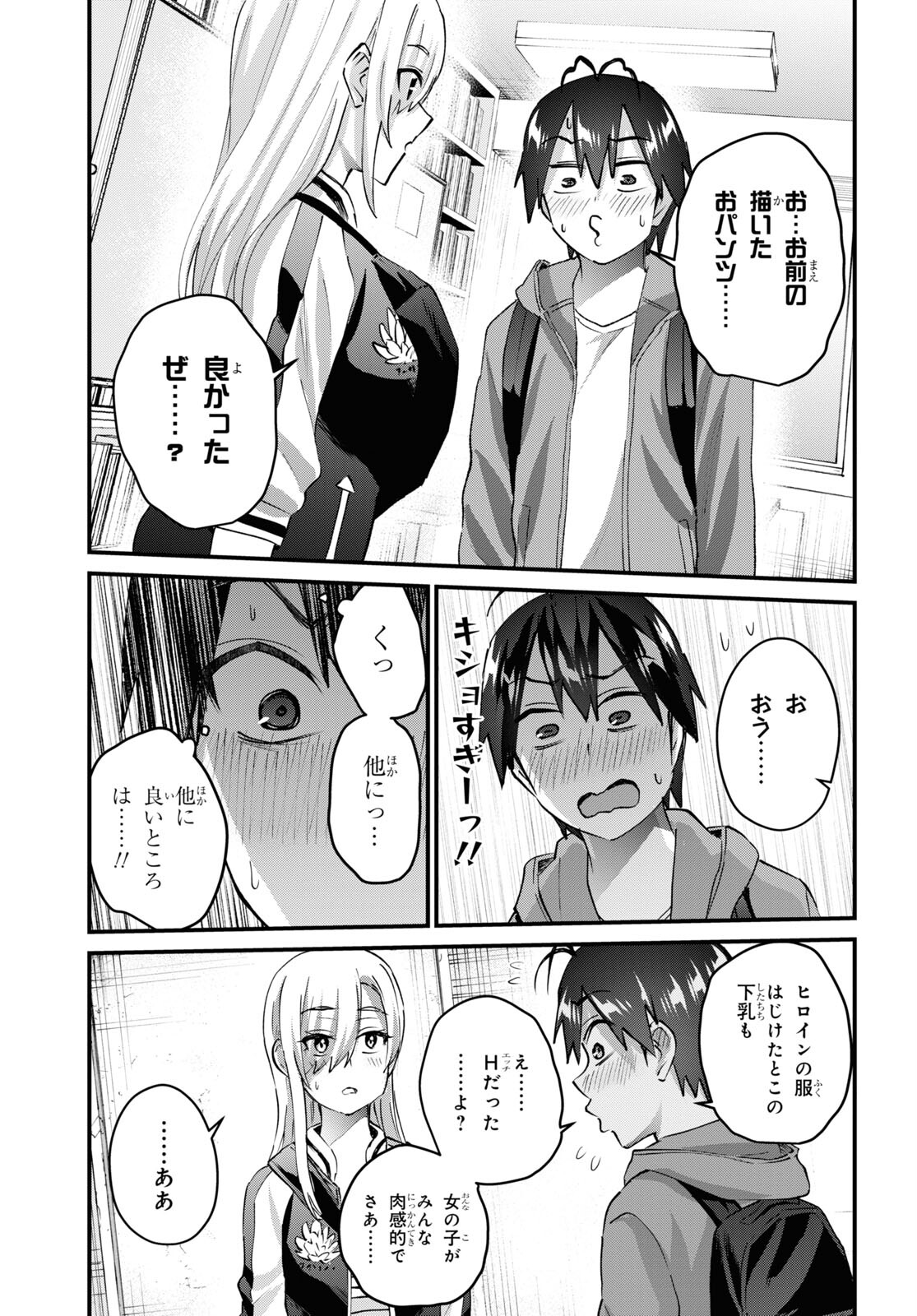 Hajimete no Gal Chap 141 - Next Chap 142