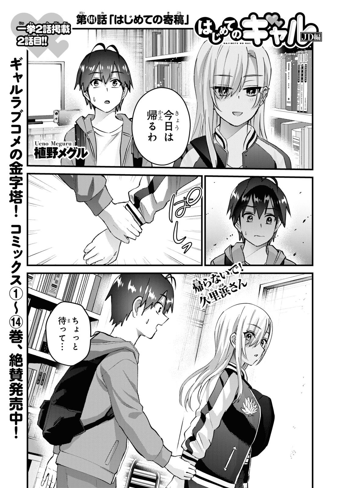 はじめてのギャル raw Chap 141 - Next Chap 142