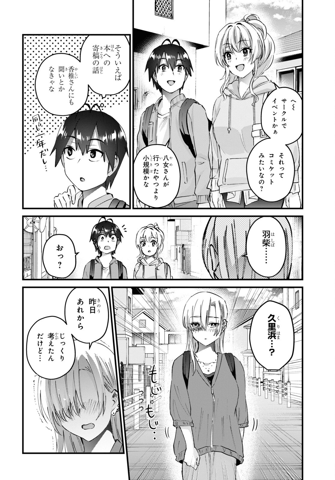 Hajimete no Gal Chap 141 - Next Chap 142