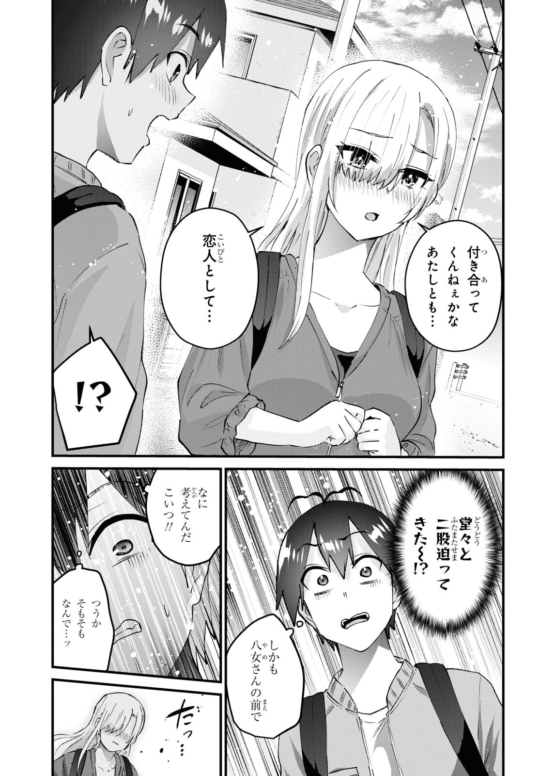 Hajimete no Gal Chap 141 - Next Chap 142
