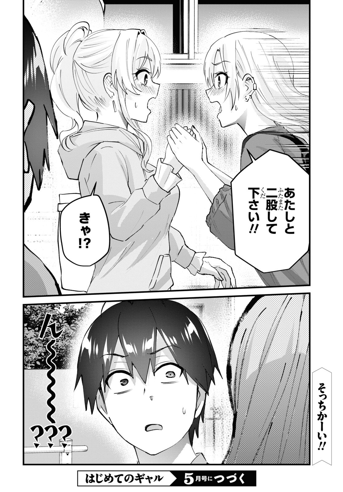 Hajimete no Gal Chap 141 - Next Chap 142