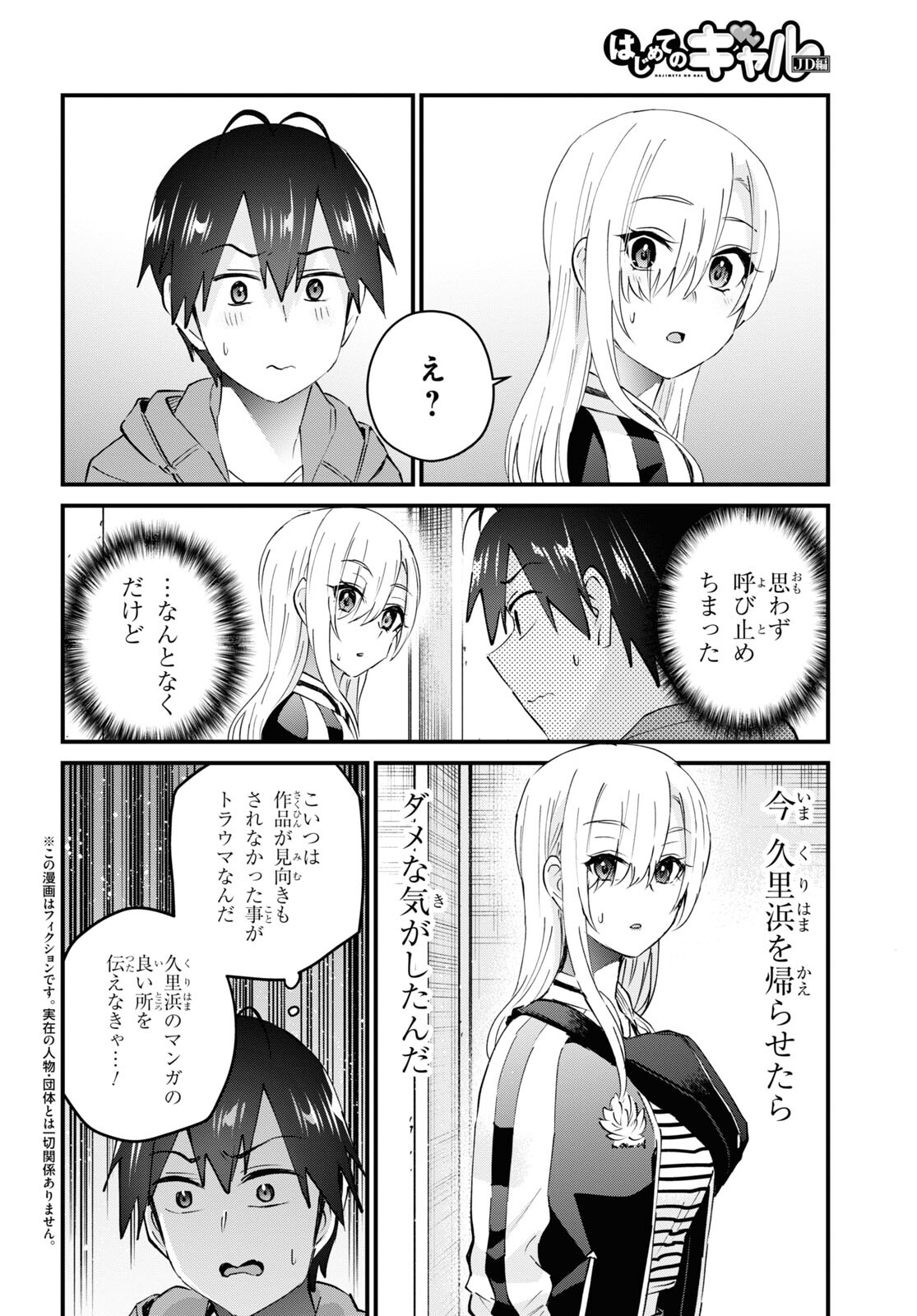 Hajimete no Gal Chap 141 - Next Chap 142
