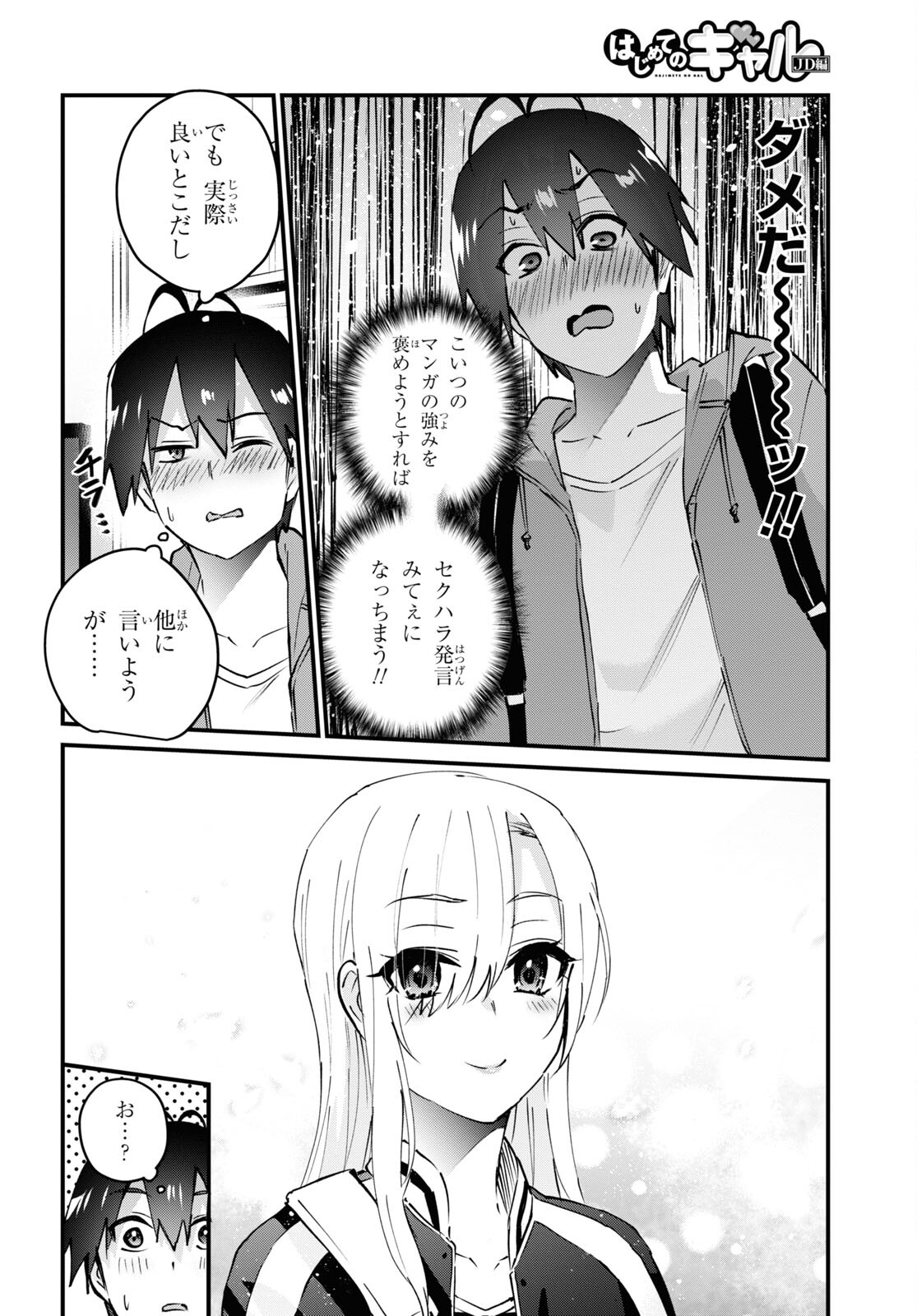 はじめてのギャル raw Chap 141 - Next Chap 142