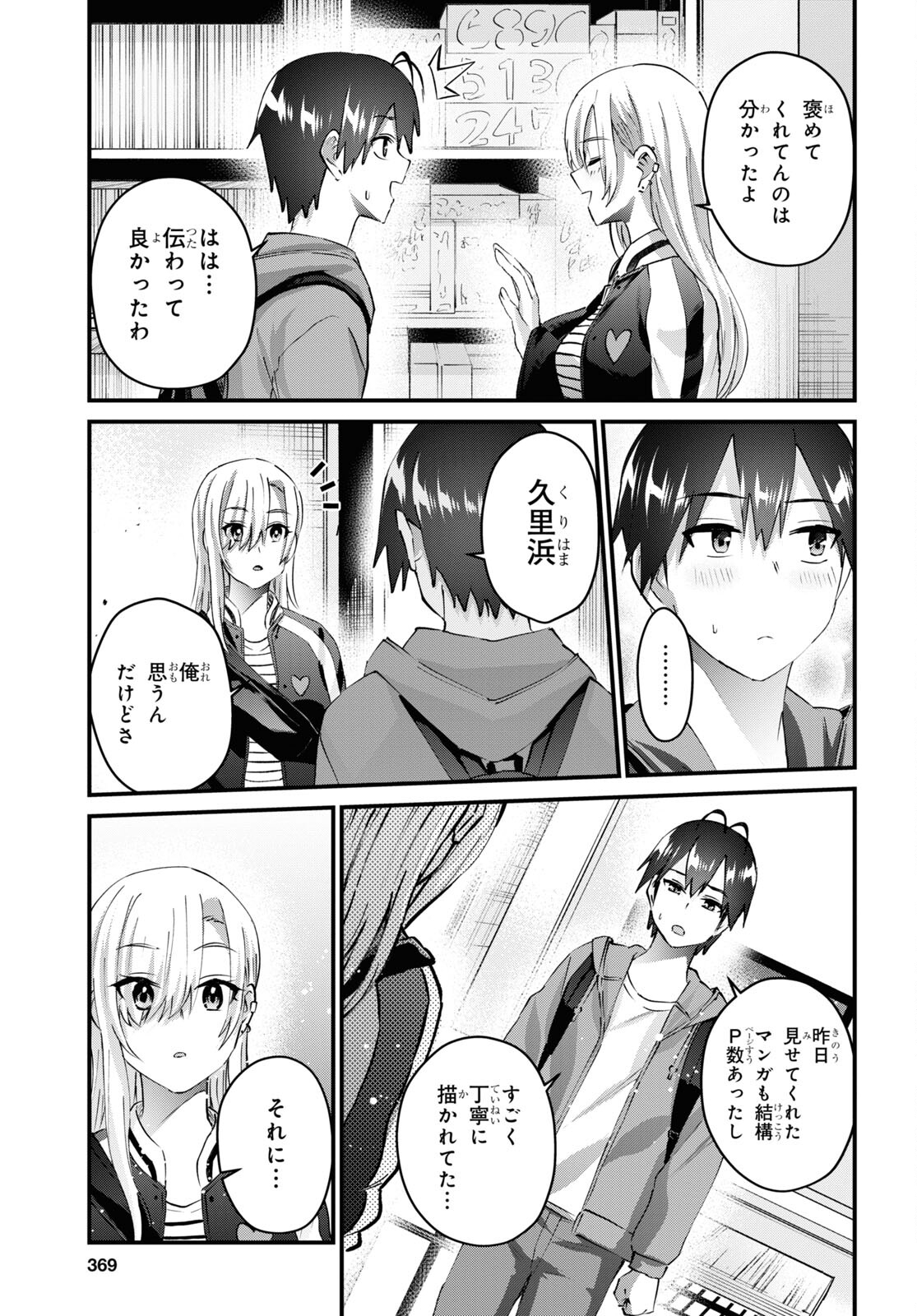 Hajimete no Gal Chap 141 - Next Chap 142