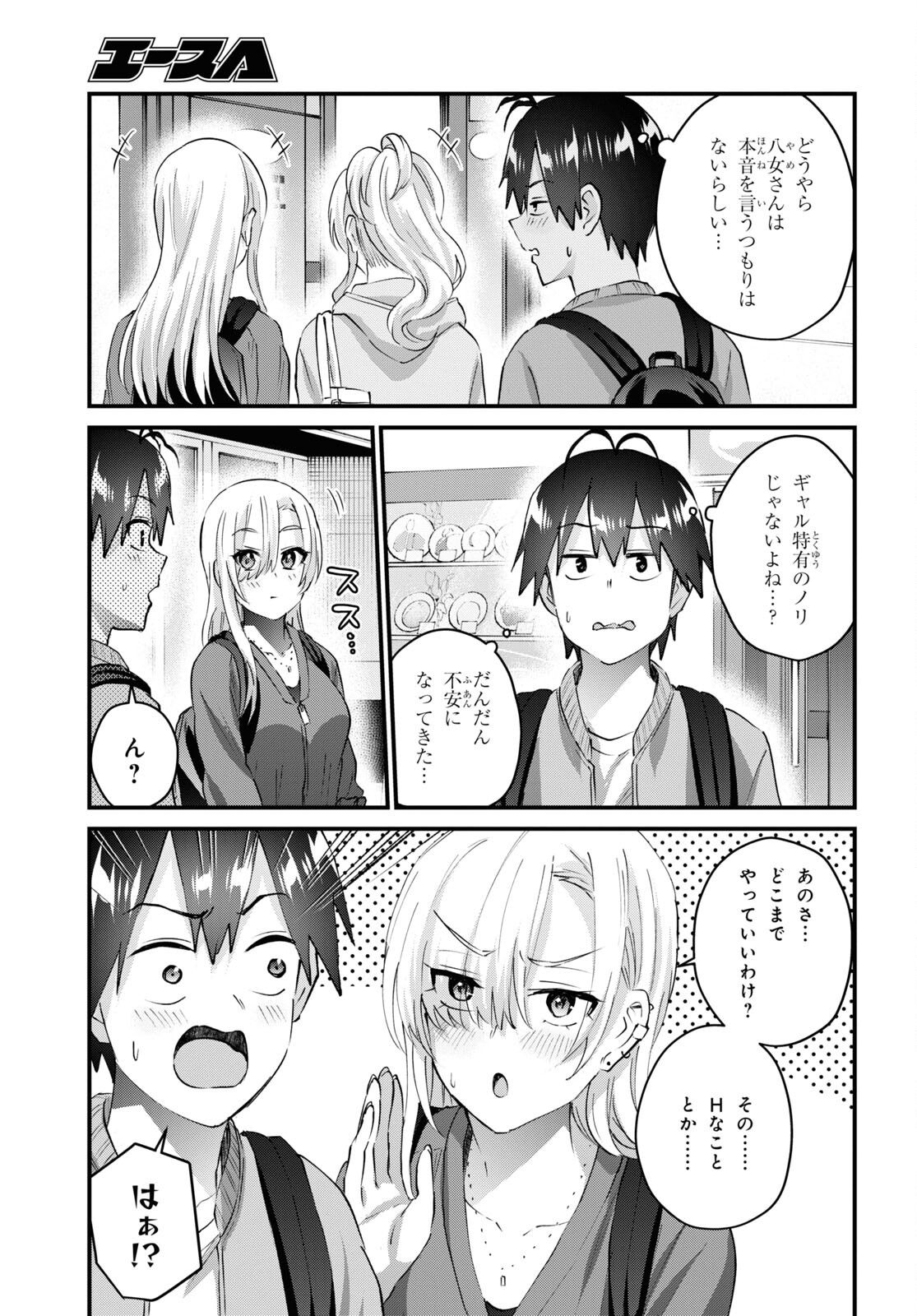 Hajimete no Gal Chap 143 - Next Chap 144