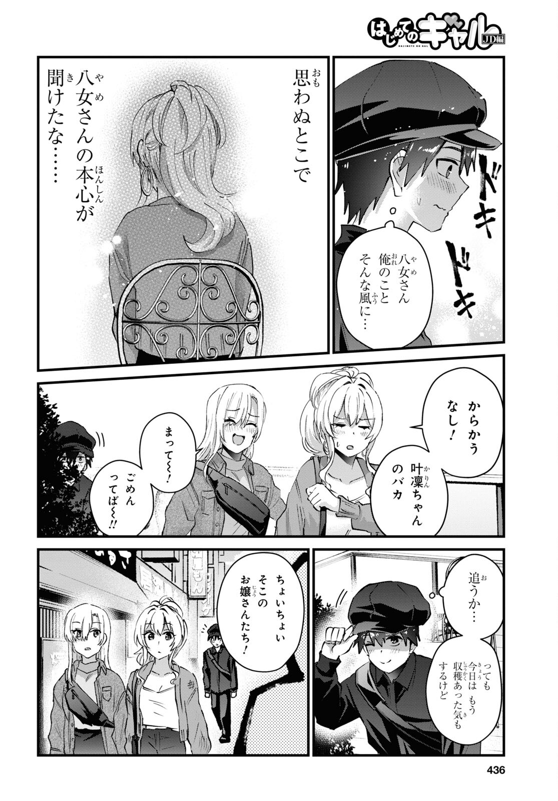 Hajimete no Gal Chap 143 - Next Chap 144