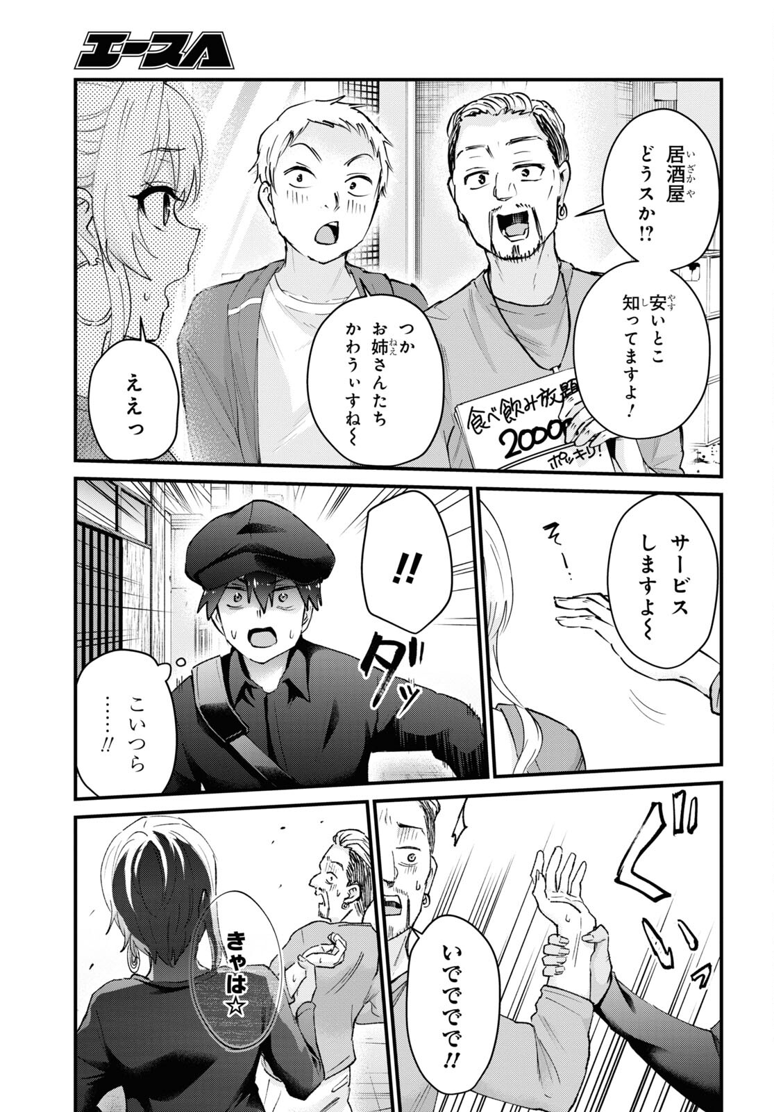 Hajimete no Gal Chap 143 - Next Chap 144