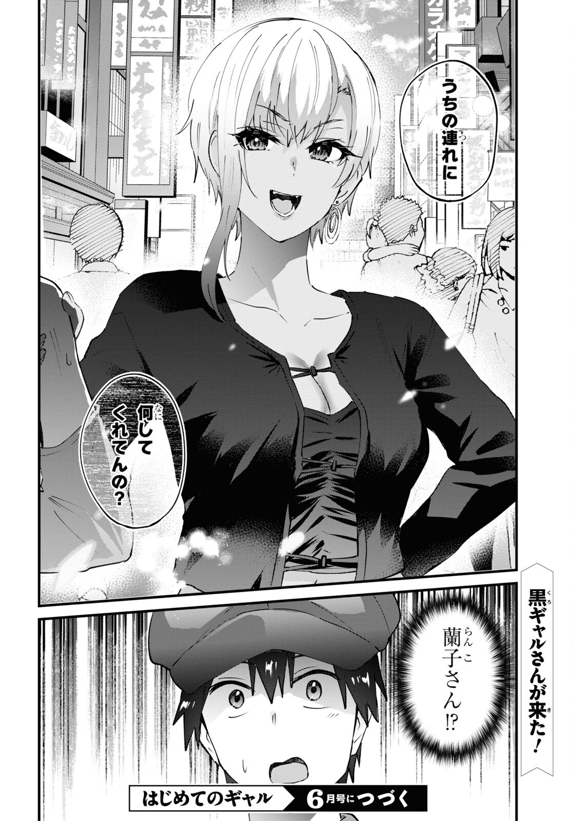 Hajimete no Gal Chap 143 - Next Chap 144