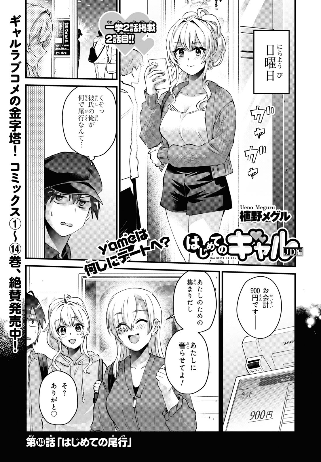 Hajimete no Gal Chap 143 - Next Chap 144