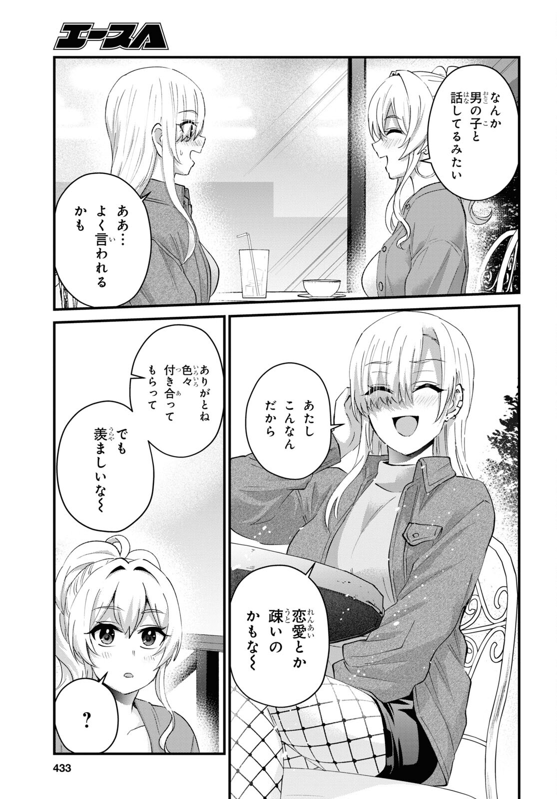 Hajimete no Gal Chap 143 - Next Chap 144
