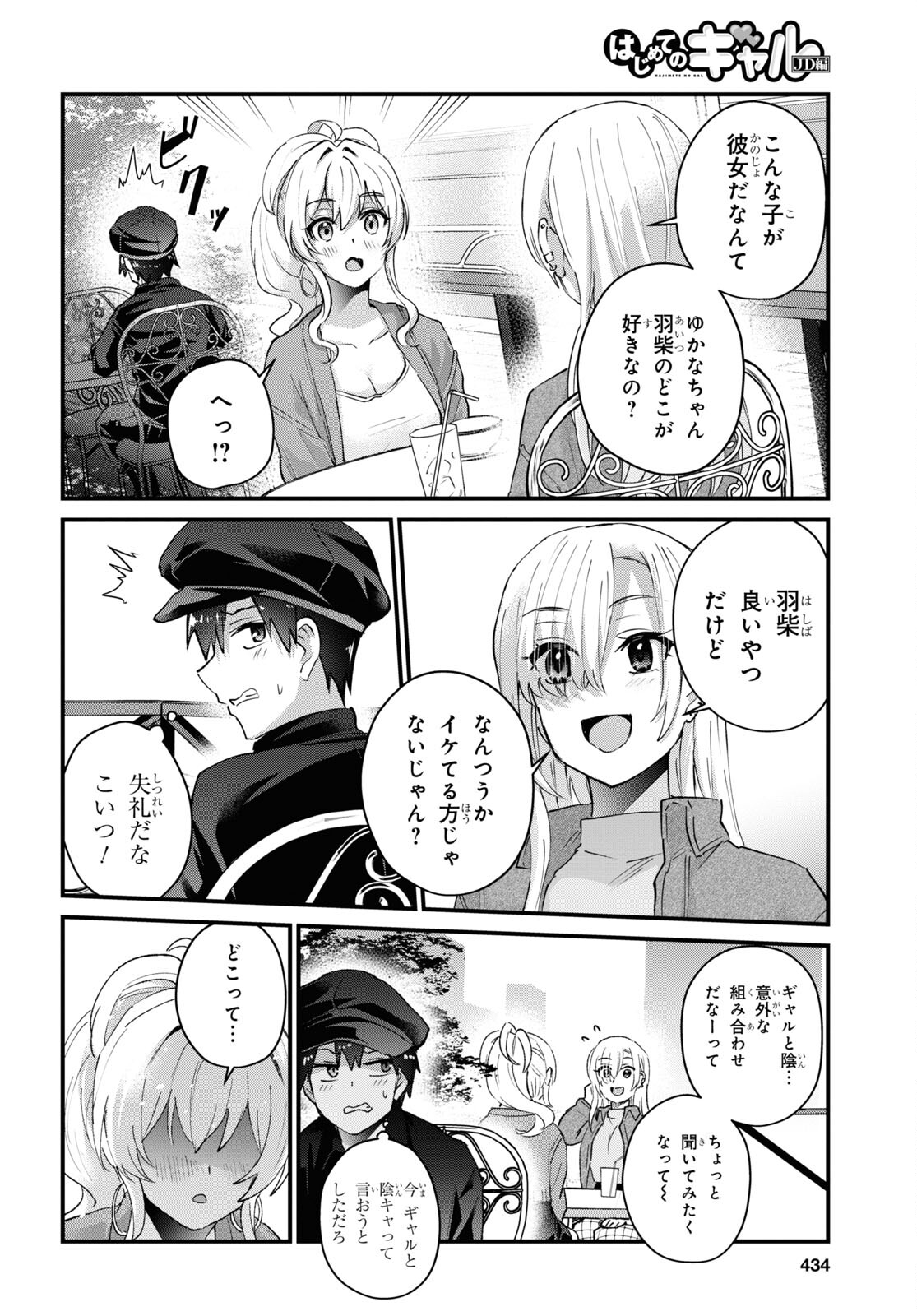 Hajimete no Gal Chap 143 - Next Chap 144