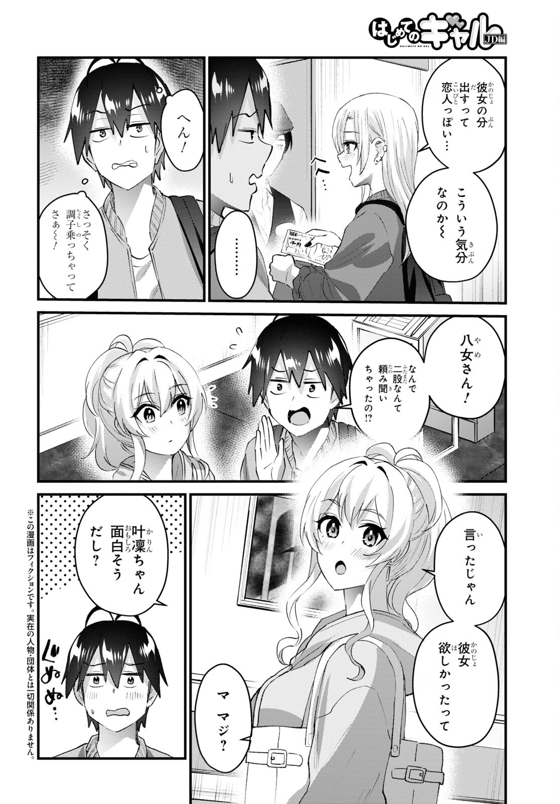 Hajimete no Gal Chap 143 - Next Chap 144
