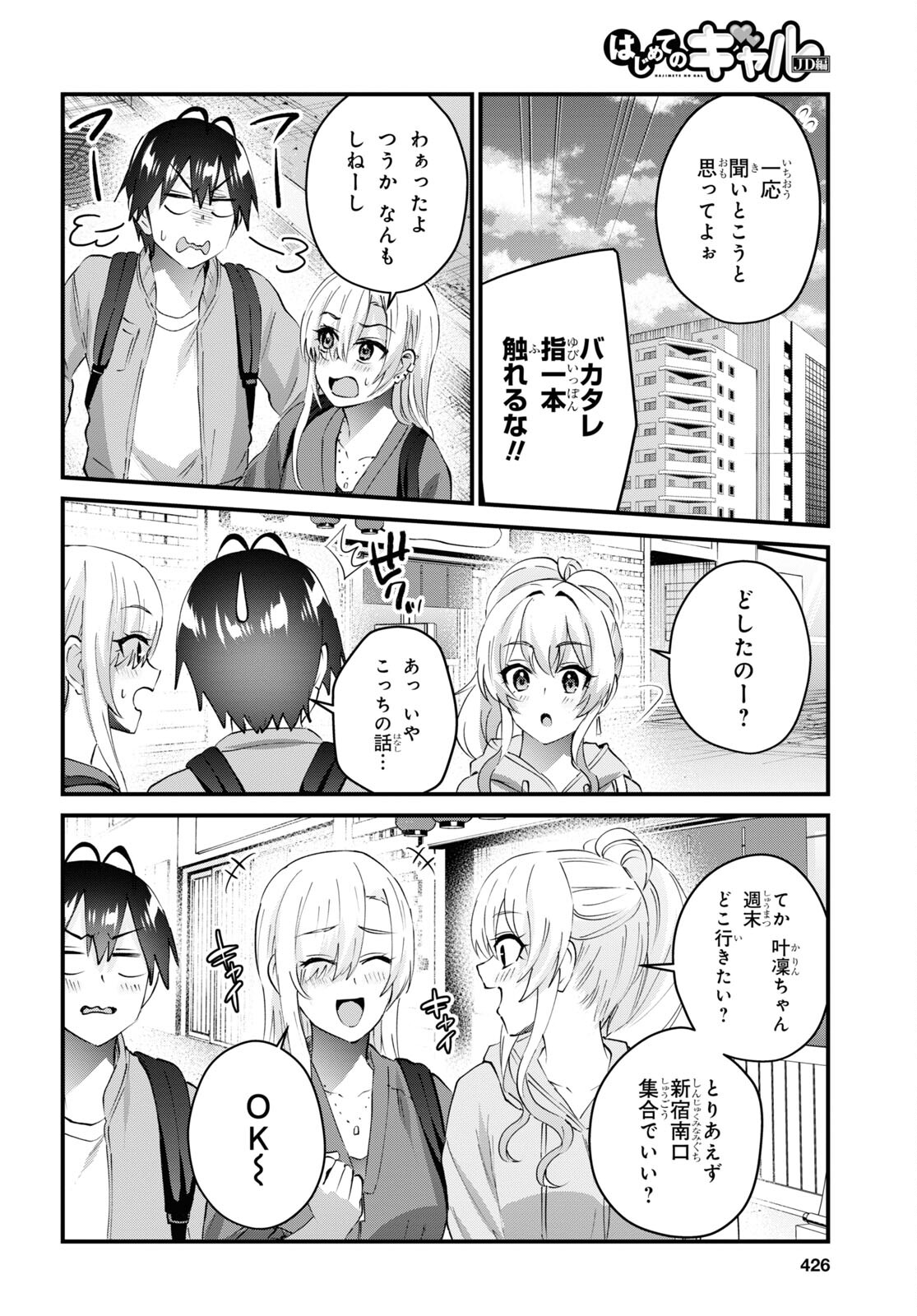 Hajimete no Gal Chap 143 - Next Chap 144