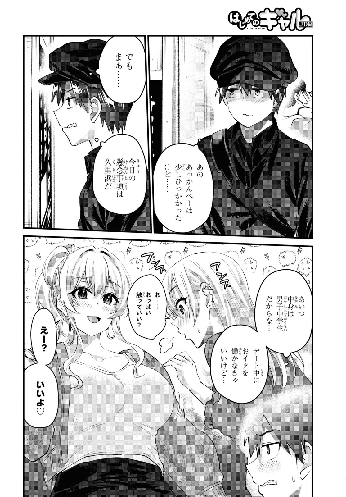 Hajimete no Gal Chap 143 - Next Chap 144