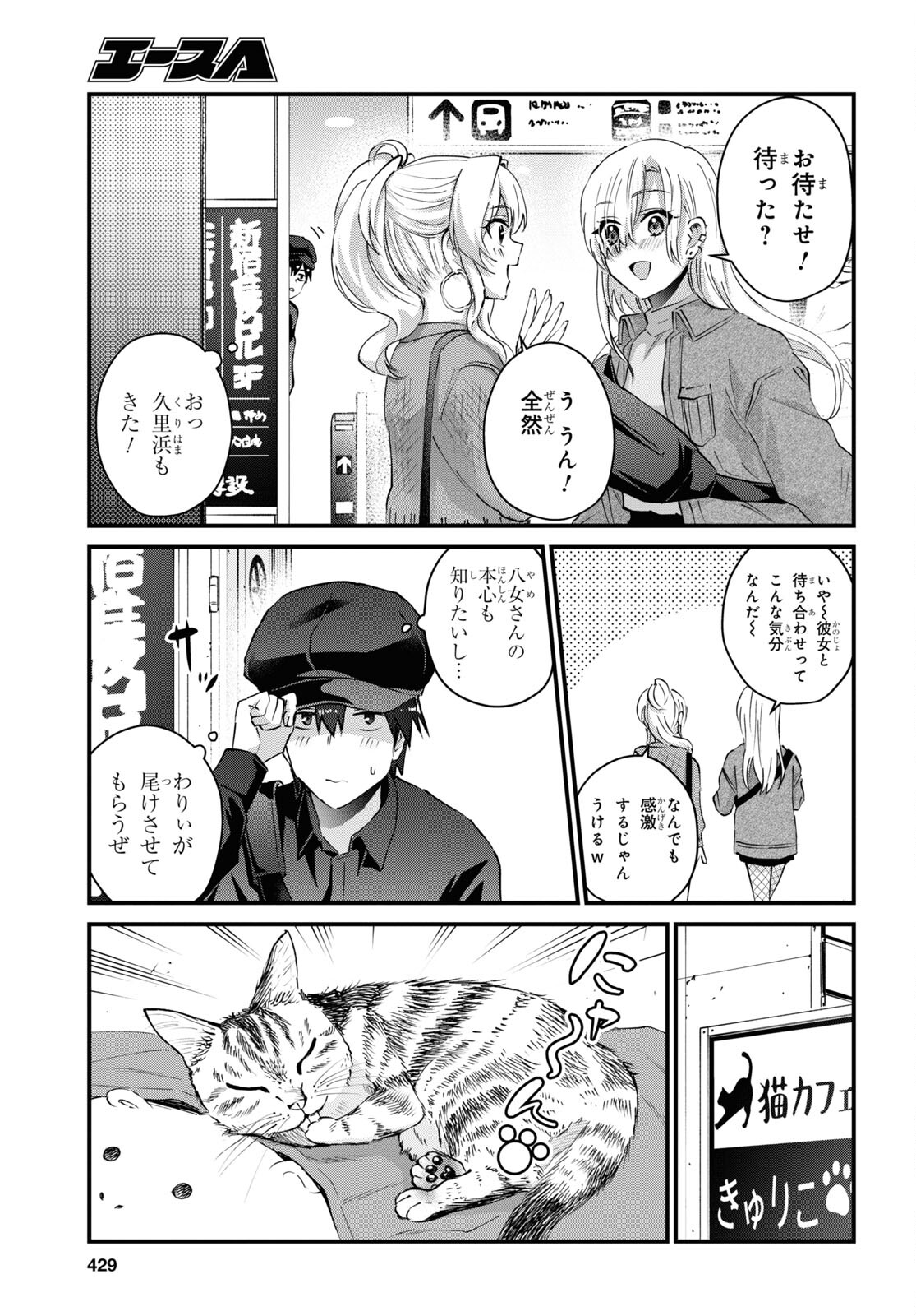 Hajimete no Gal Chap 143 - Next Chap 144