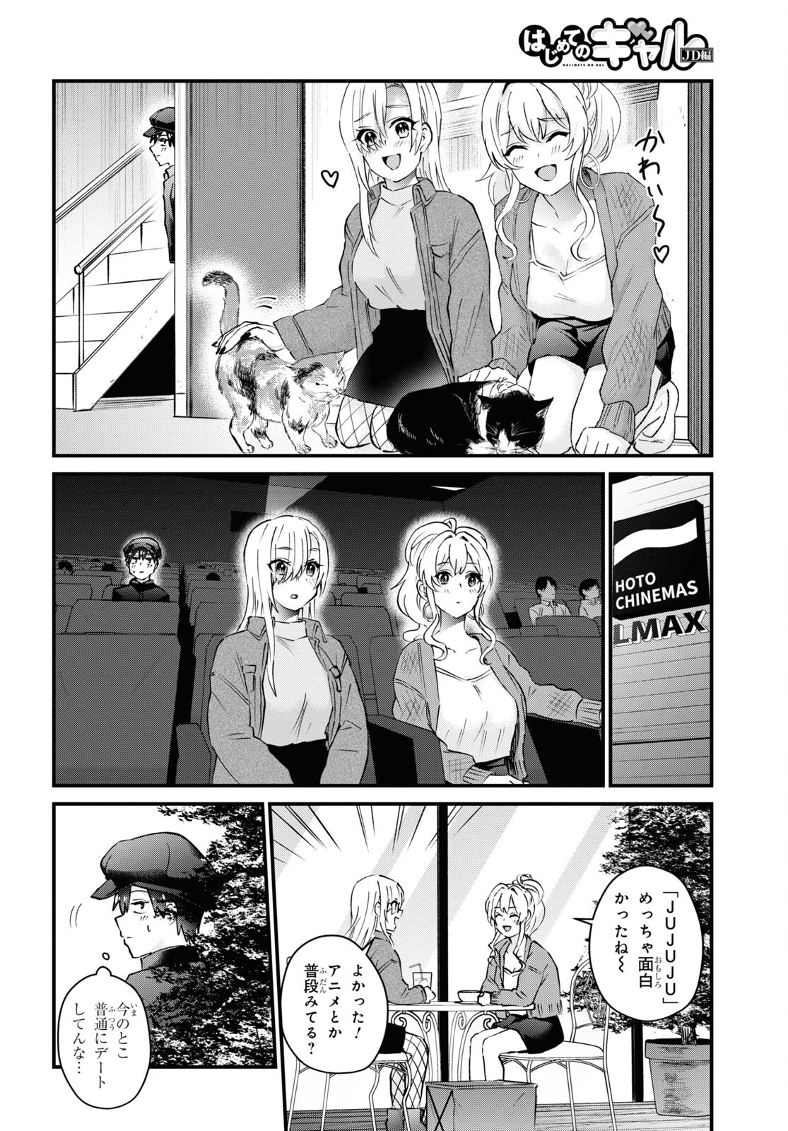 Hajimete no Gal Chap 143 - Next Chap 144