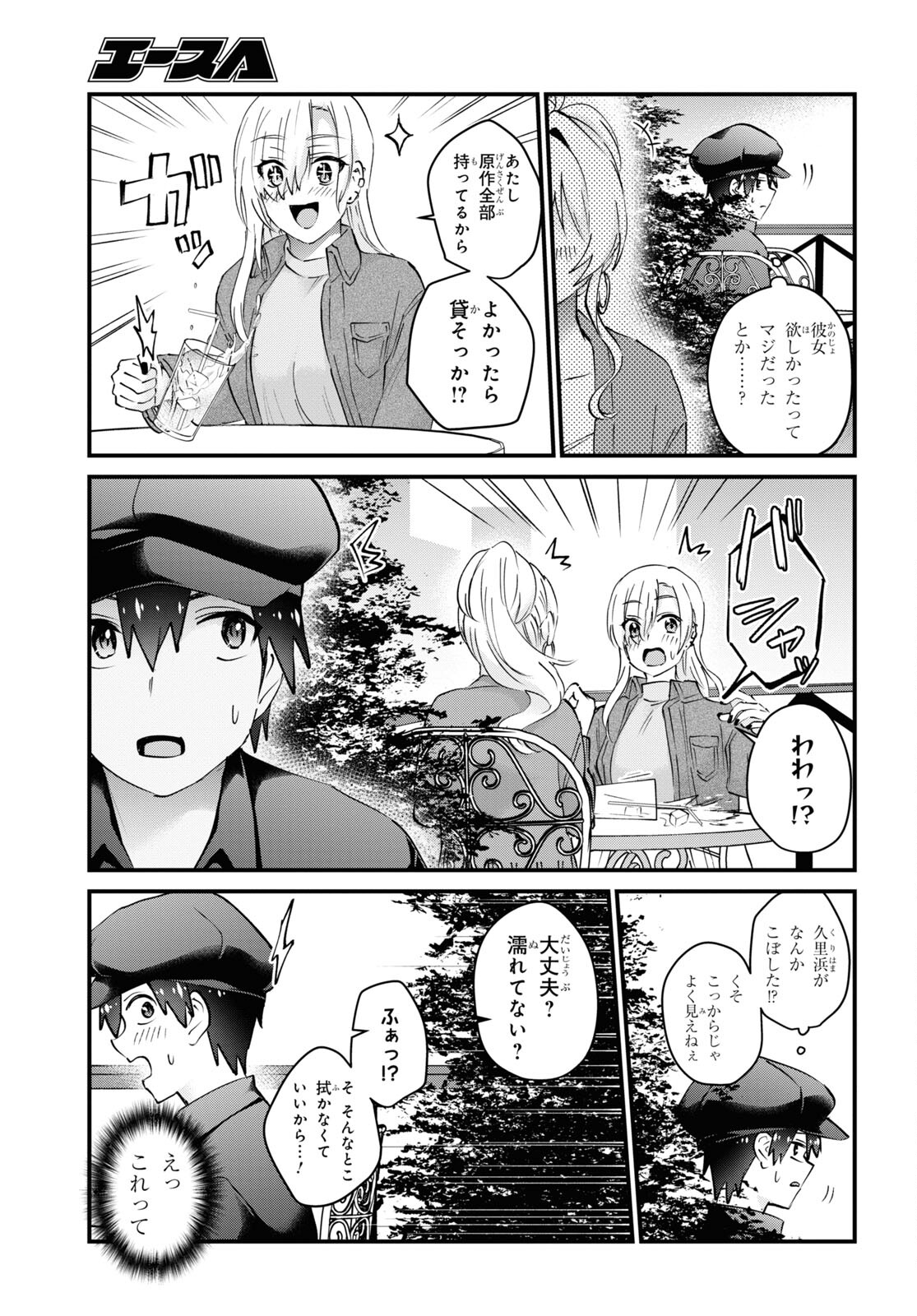Hajimete no Gal Chap 143 - Next Chap 144