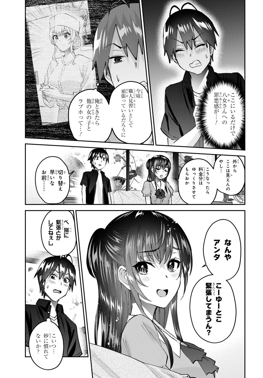 Hajimete no Gal Chap 152 - Next Chap 153