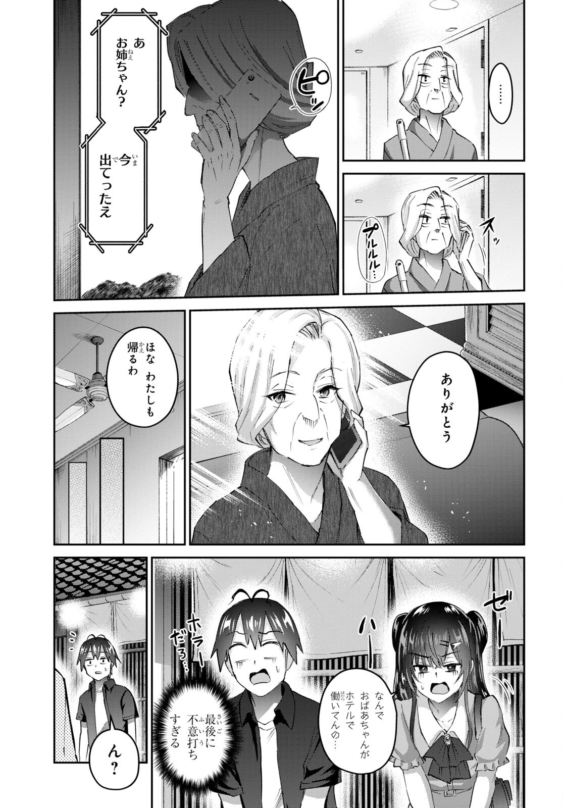 Hajimete no Gal Chap 152 - Next Chap 153