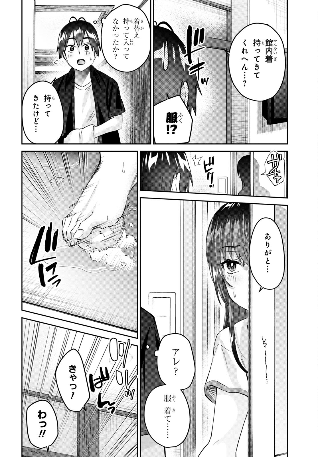 Hajimete no Gal Chap 152 - Next Chap 153